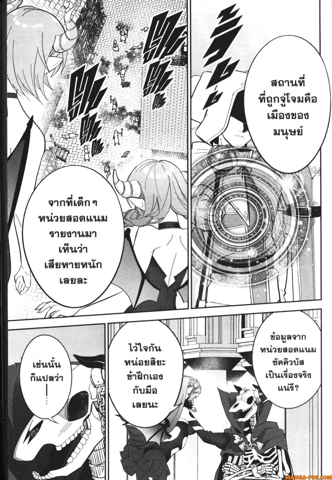 Shokei Sareta Kenja wa Lich ni Tensei Shite Shinryaku Sensou wo Hajimeru 21 (29)
