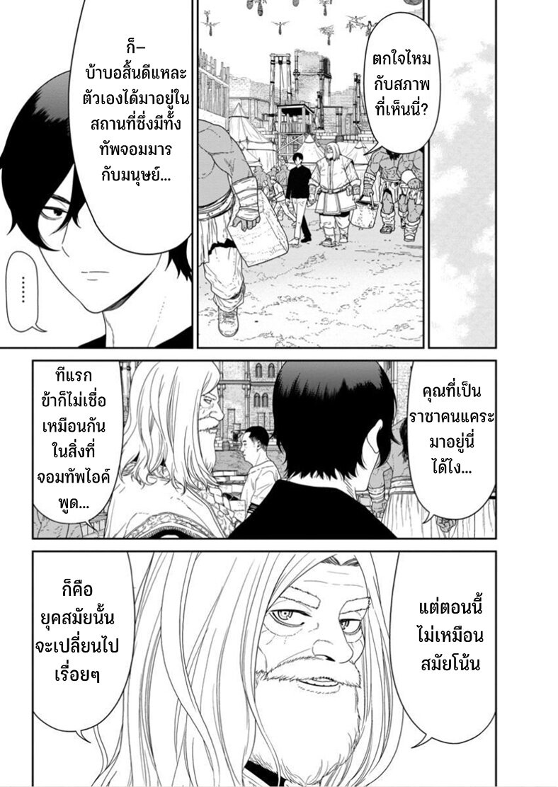 Maou gun Saikyou no Majutsushi wa Ningen datta 50 05