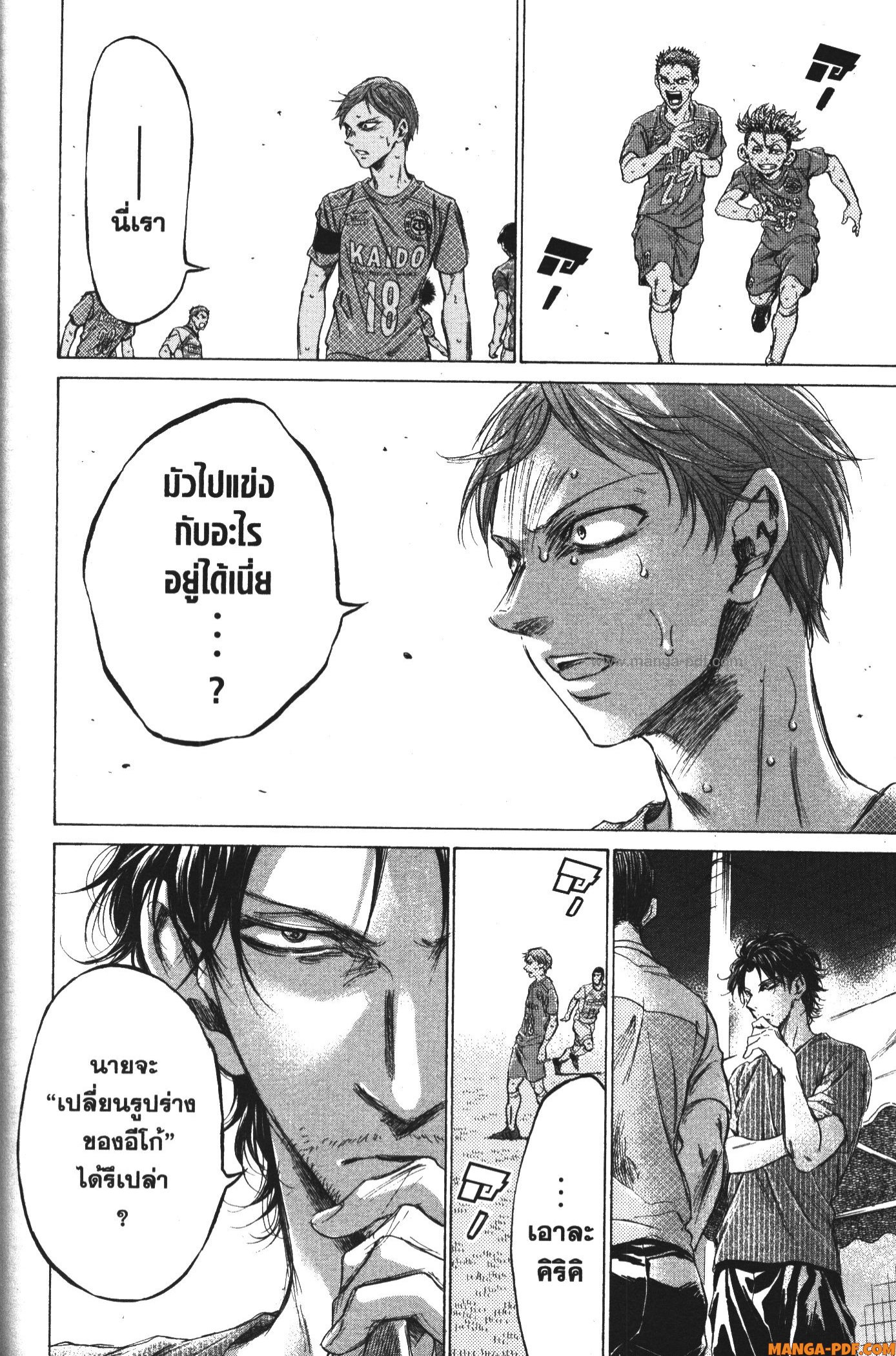 Ao Ashi แข้งเด็กหัวใจนักสู้ 167 (19)