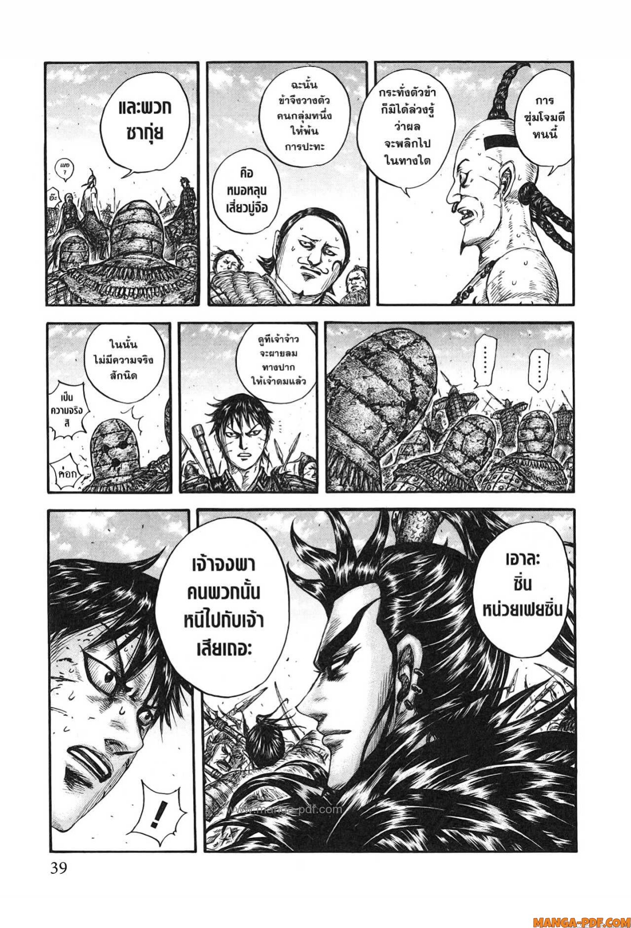 Kingdom 748 (15)