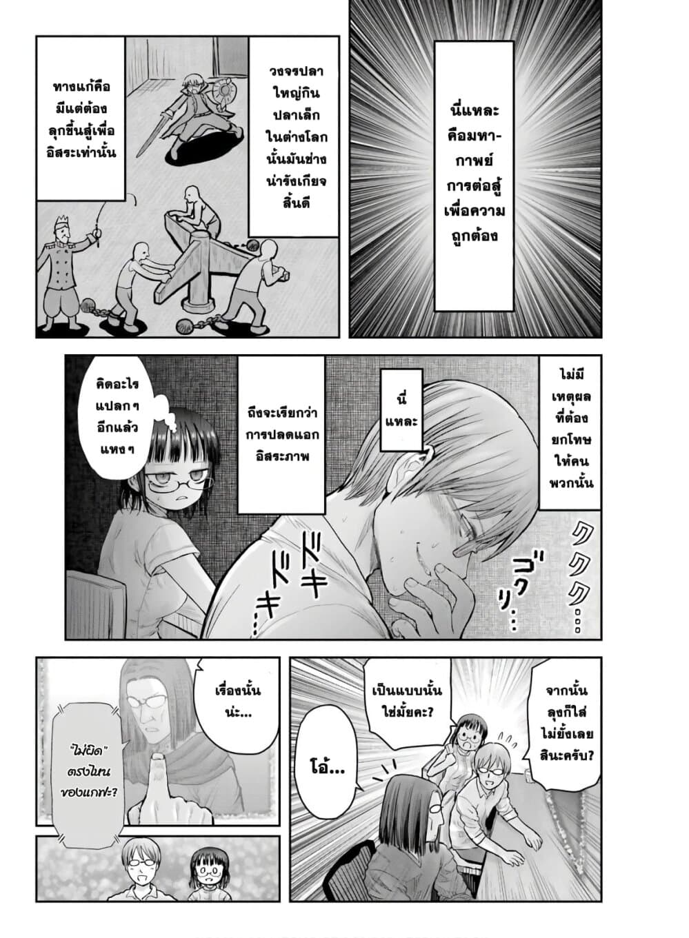 Isekai Ojisan 20 (24)