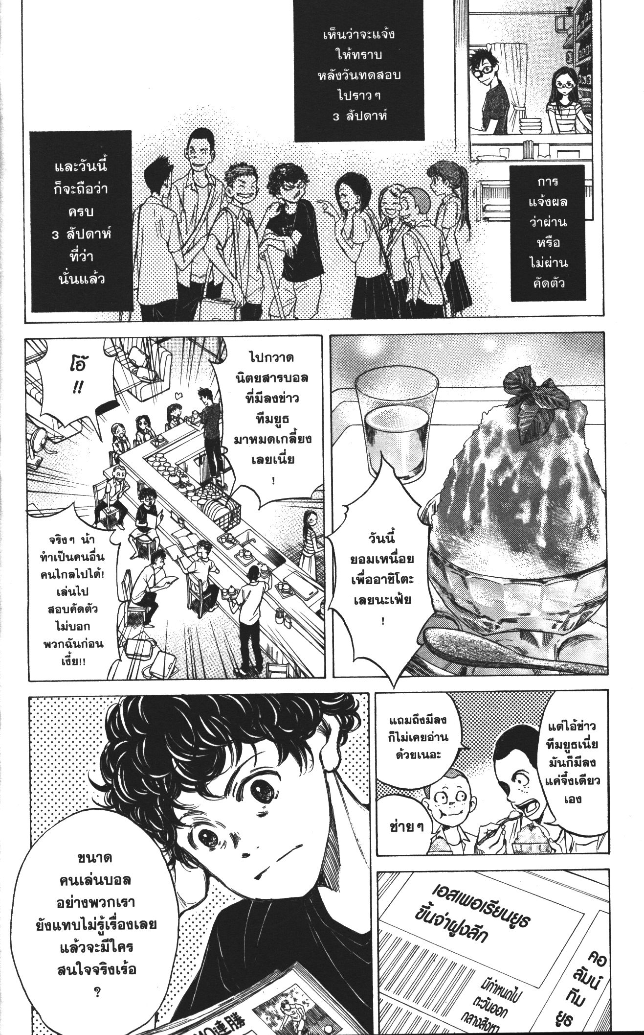 Ao Ashi แข้งเด็กหัวใจนักสู้ 19 (4)