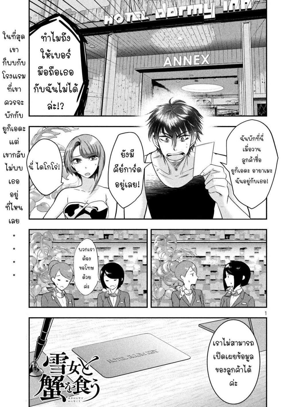 Yukionna to Kani wo Kuu 38 02