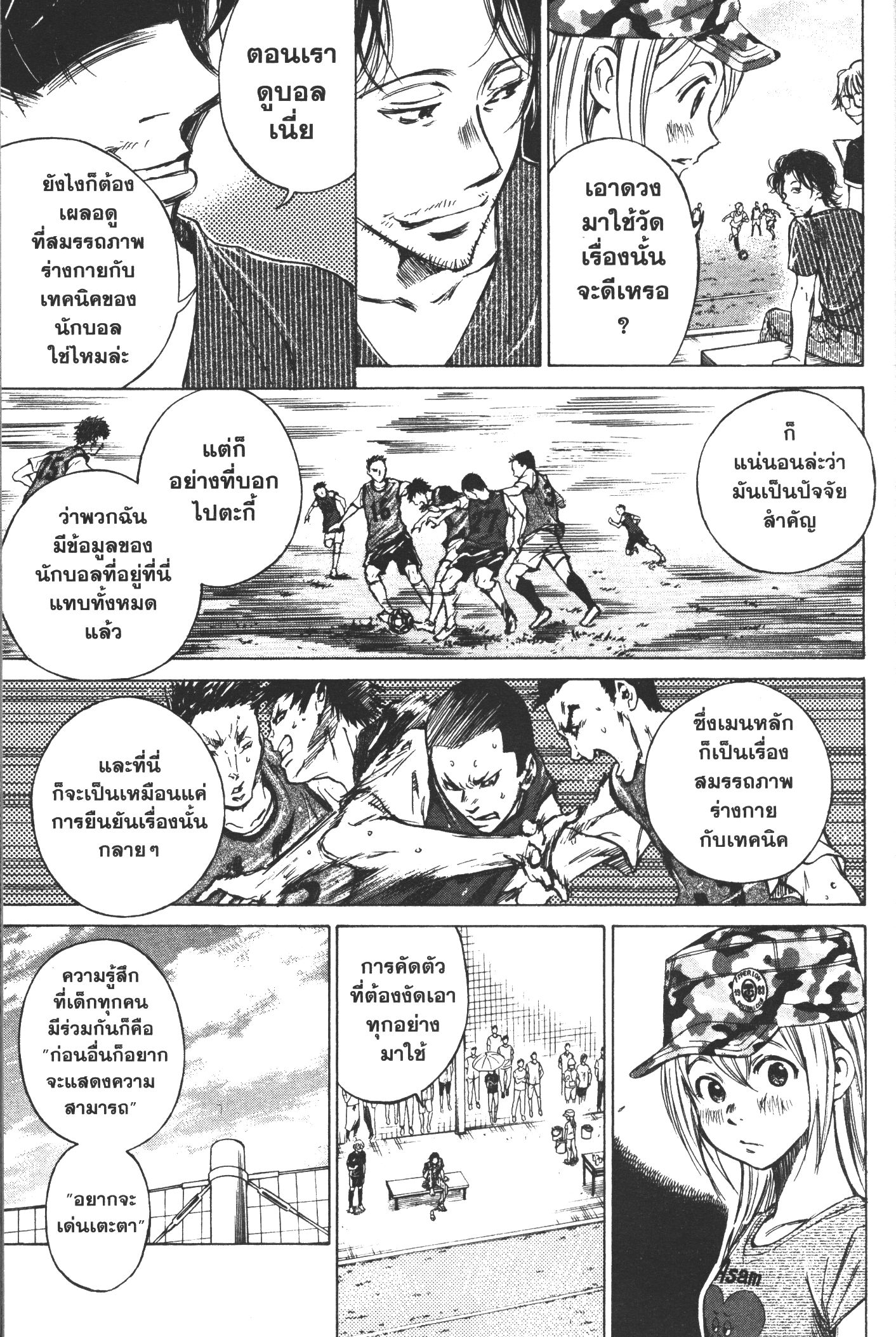 Ao Ashi แข้งเด็กหัวใจนักสู้ 4 (13)