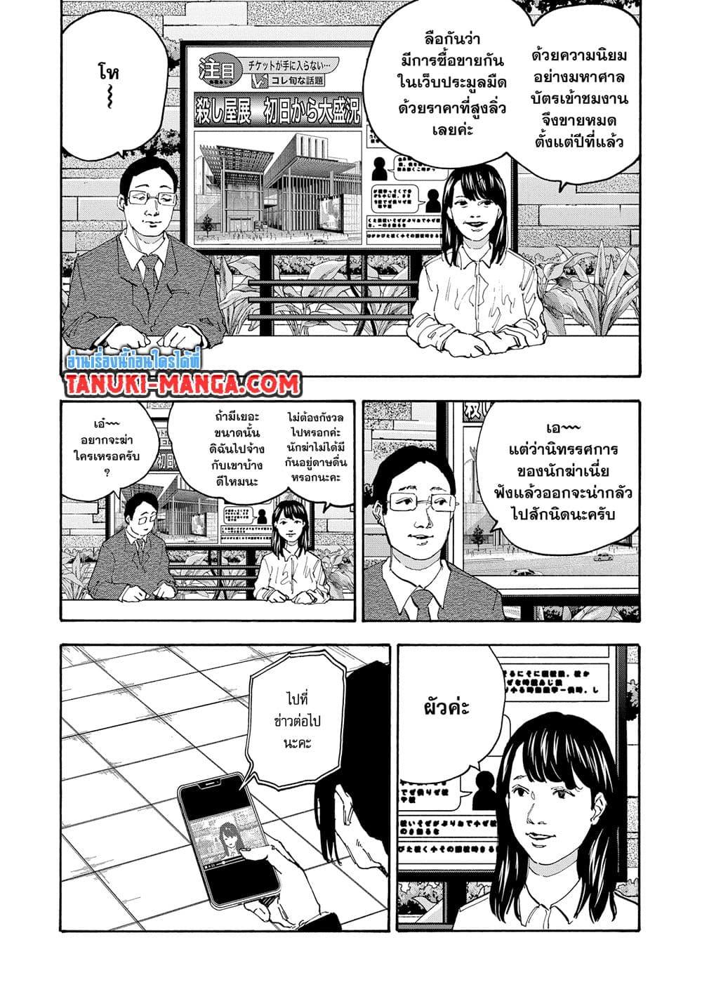 Sakamoto Days 141 03