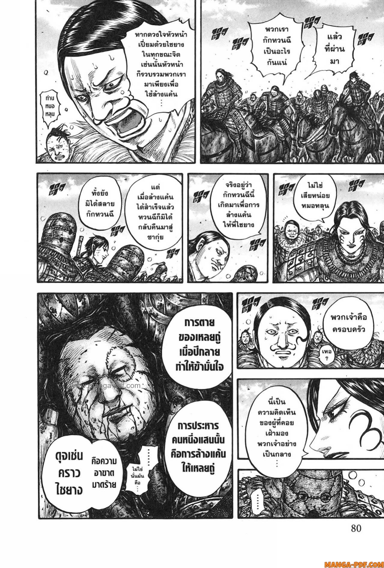 Kingdom 750 (16)
