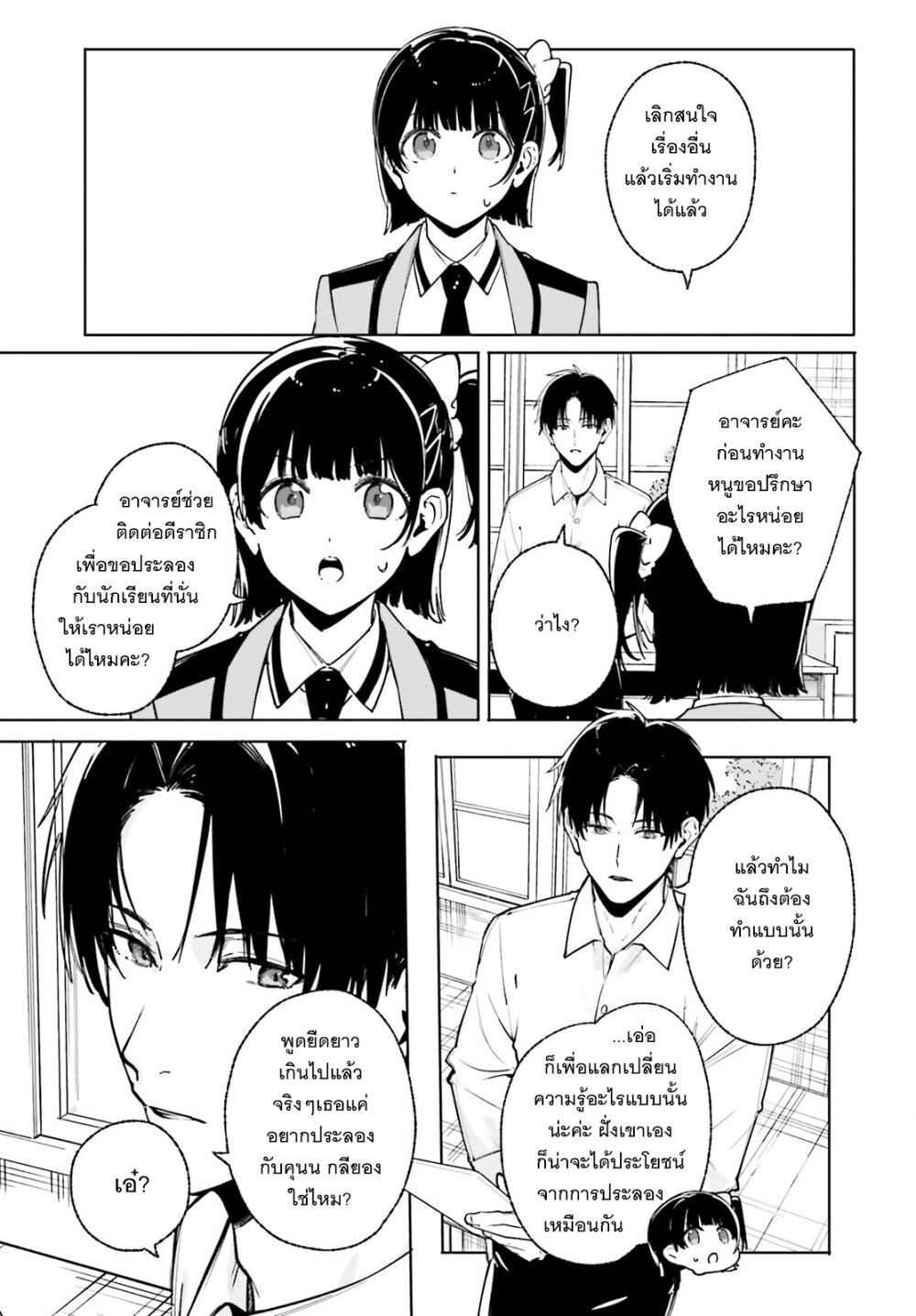 Majutsushi Kunon wa Miete Iru 36 10