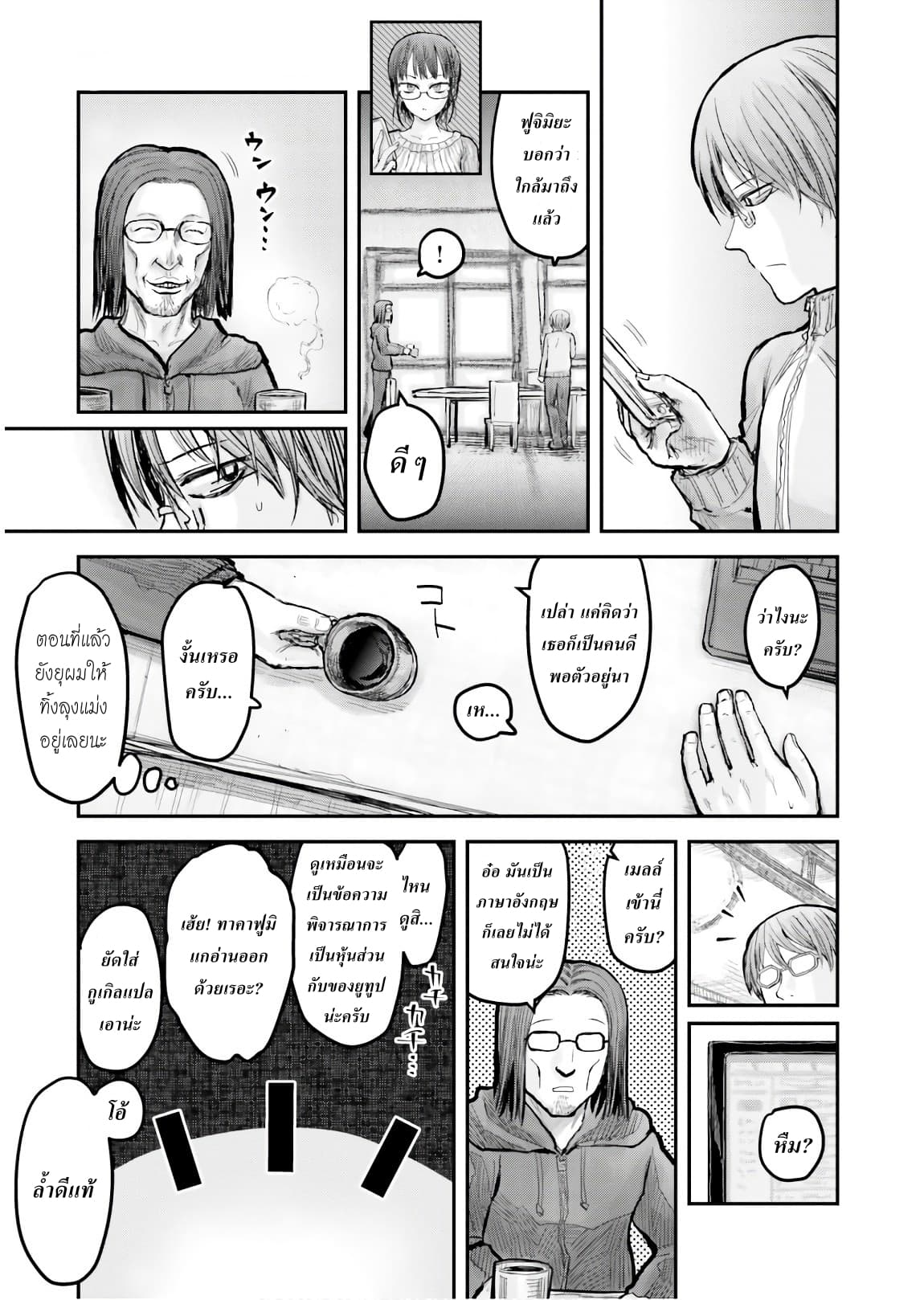Isekai Ojisan 8 (4)