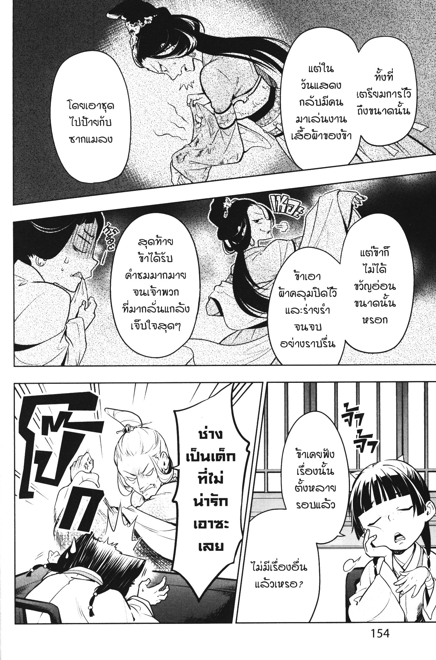 Kusuriya no Hitorigoto 47 (18)