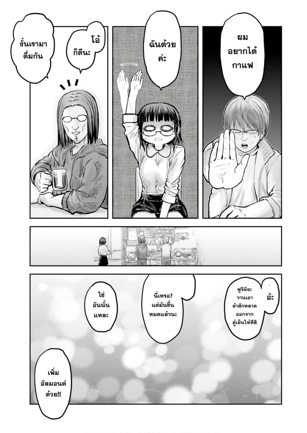 Isekai Ojisan 14 (31)