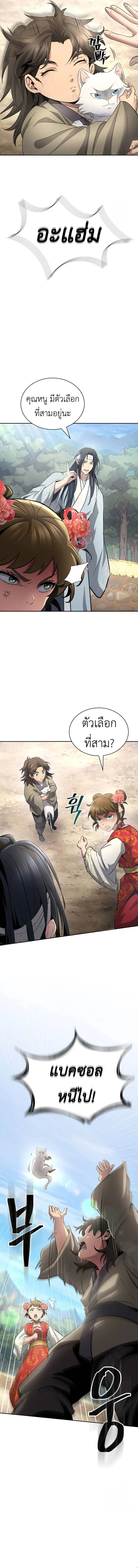 Regression of the Yong Clan Heir 11 05