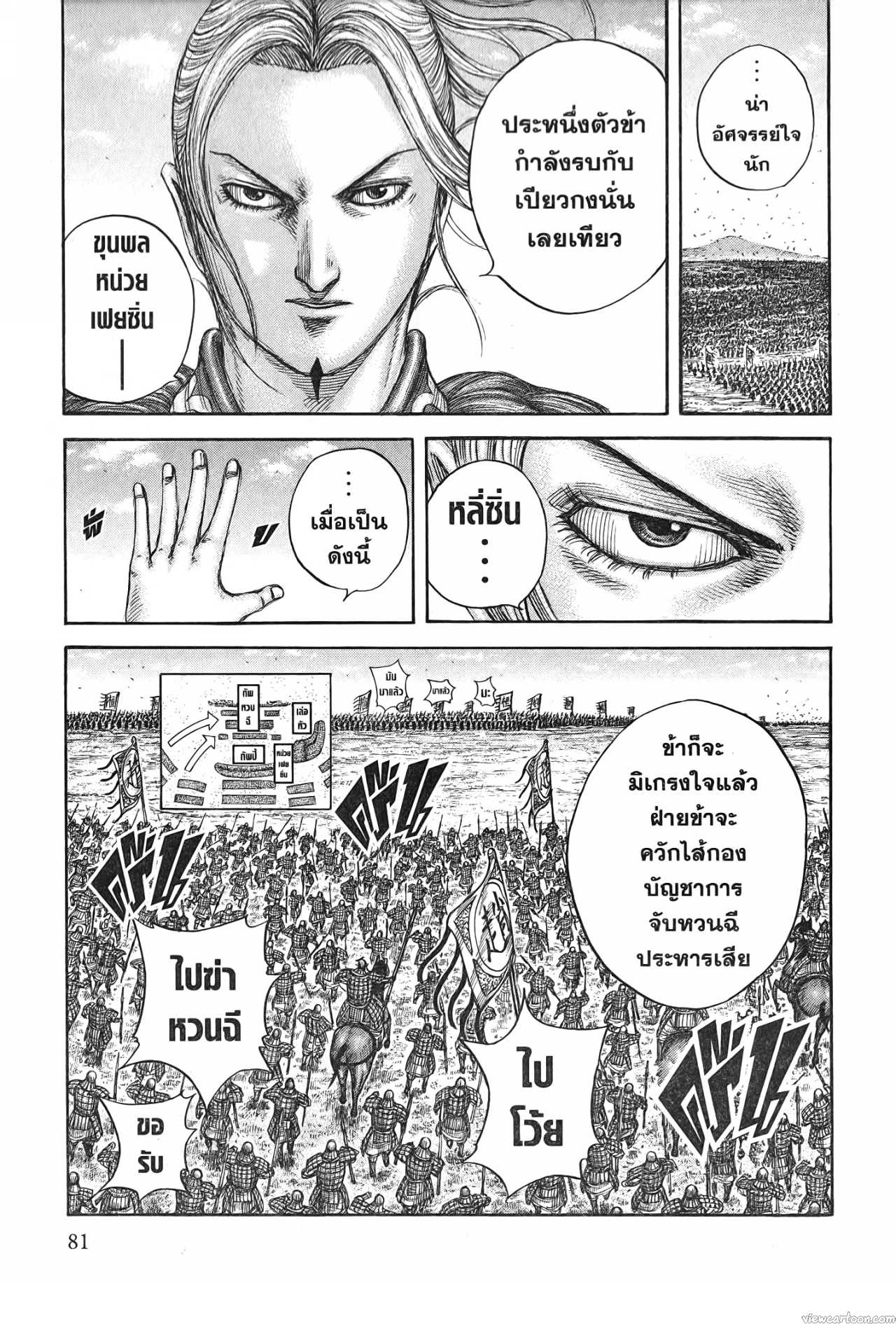 Kingdom 717 (19)