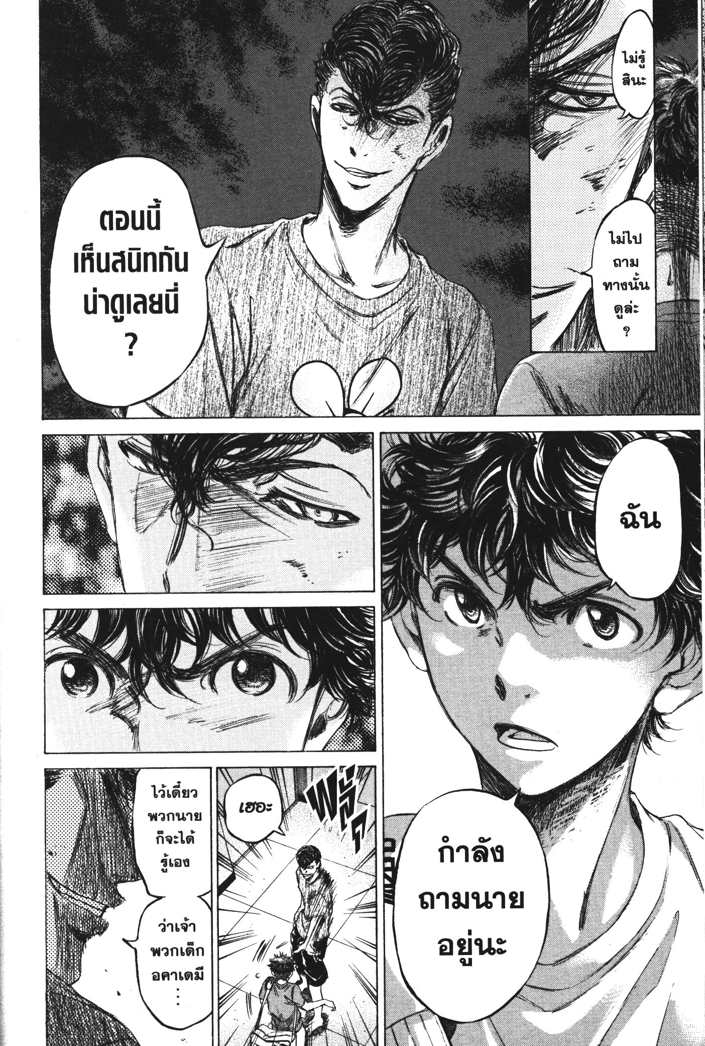 Ao Ashi แข้งเด็กหัวใจนักสู้ 88 (10)