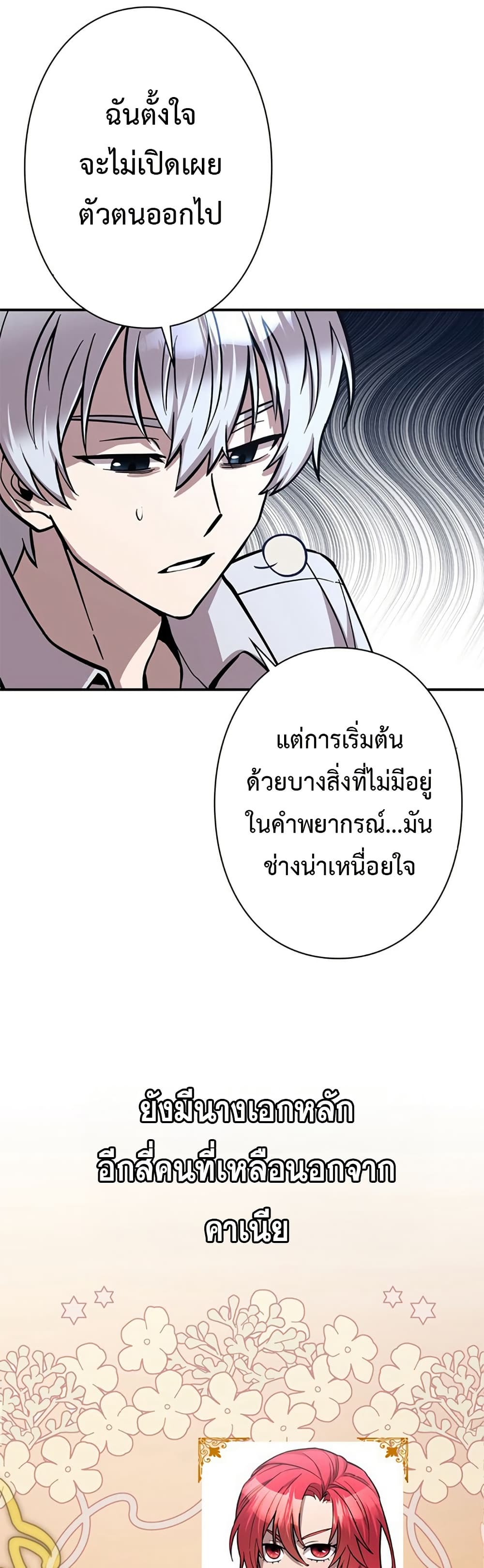 I’m a Hero, but the Heroines are Trying to Kill Me 3 41