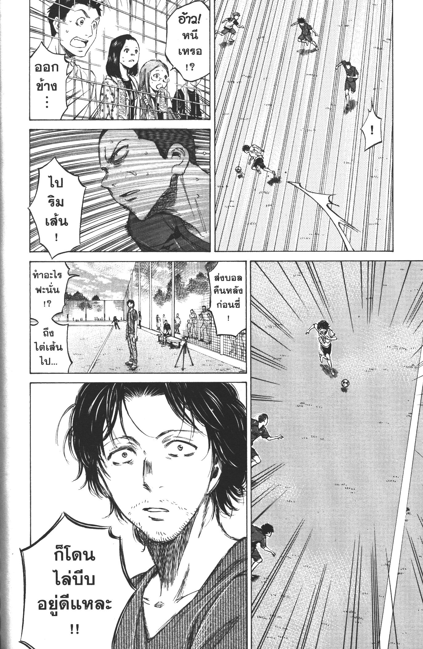 Ao Ashi แข้งเด็กหัวใจนักสู้ 16 (16)