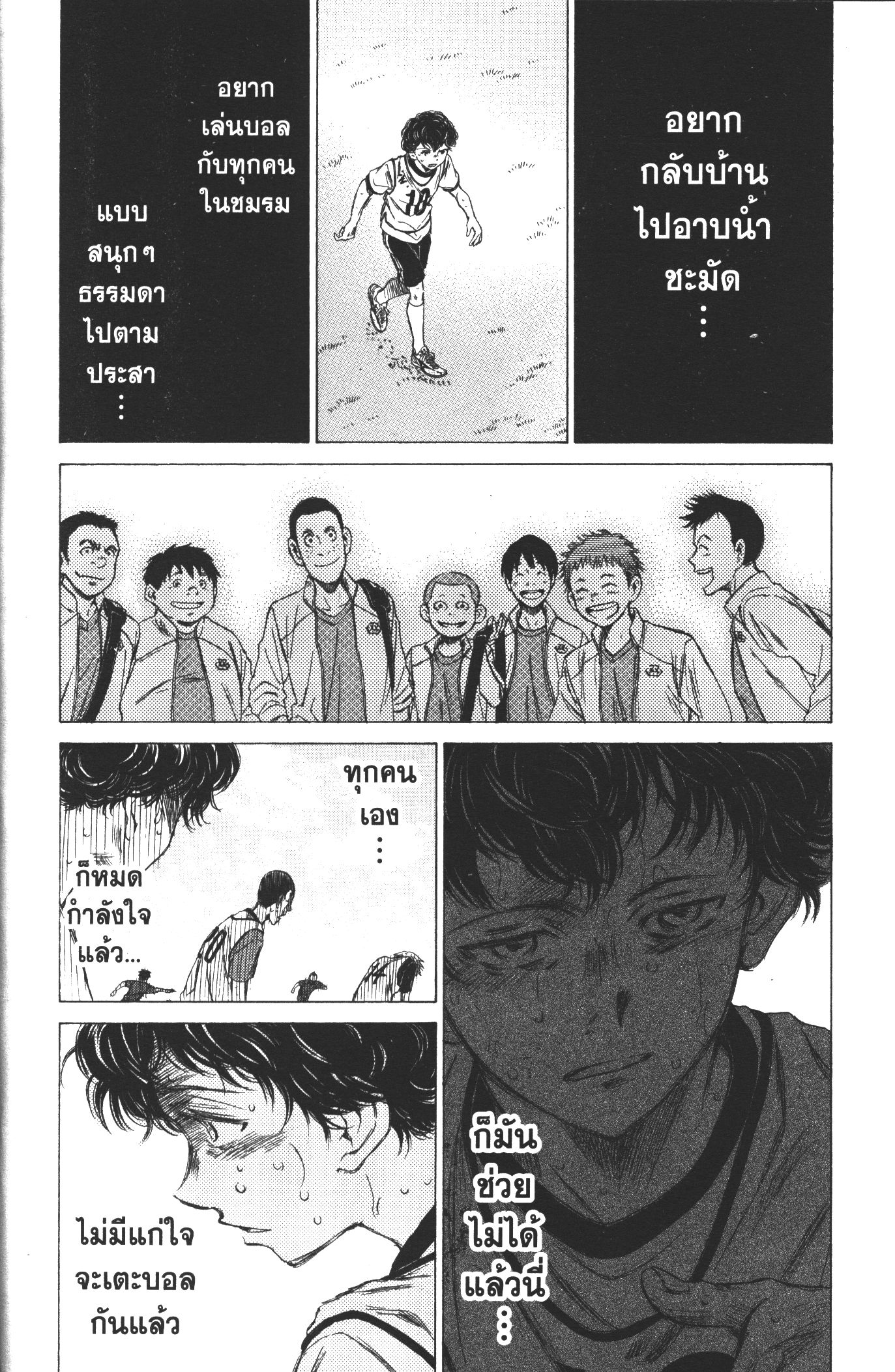 Ao Ashi แข้งเด็กหัวใจนักสู้ 14 (8)