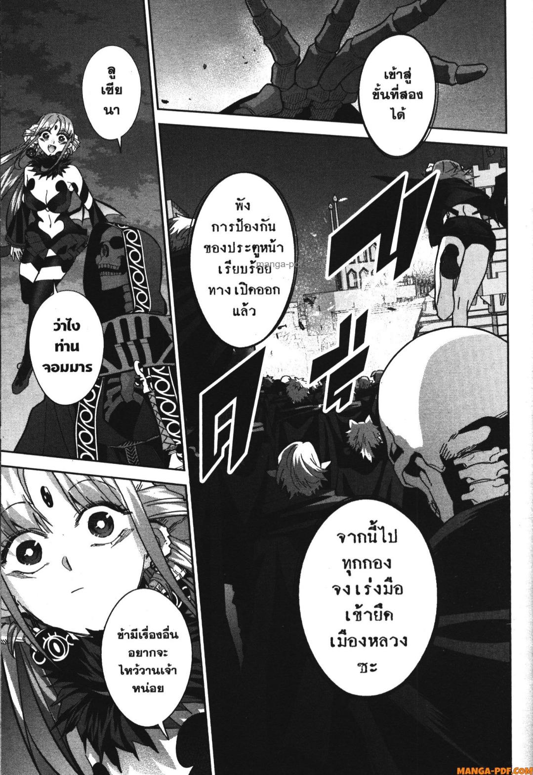 Shokei Sareta Kenja wa Lich ni Tensei Shite Shinryaku Sensou wo Hajimeru 35 (25)