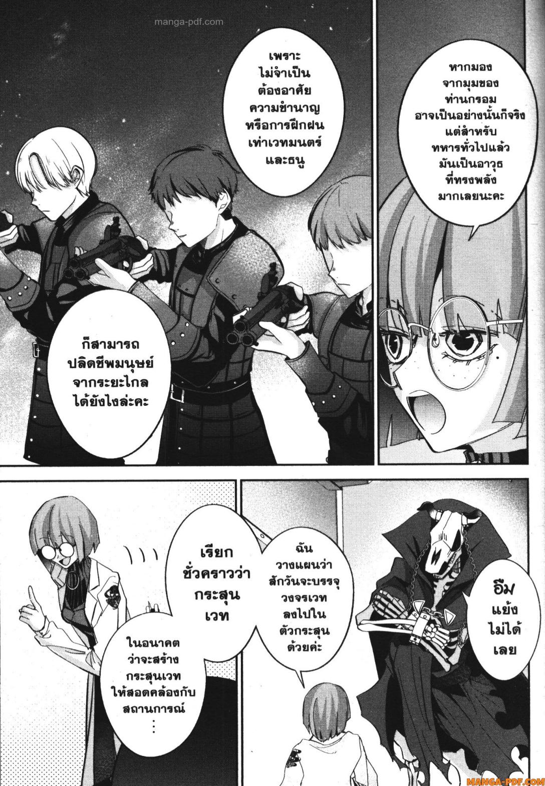 Shokei Sareta Kenja wa Lich ni Tensei Shite Shinryaku Sensou wo Hajimeru 30 (21)