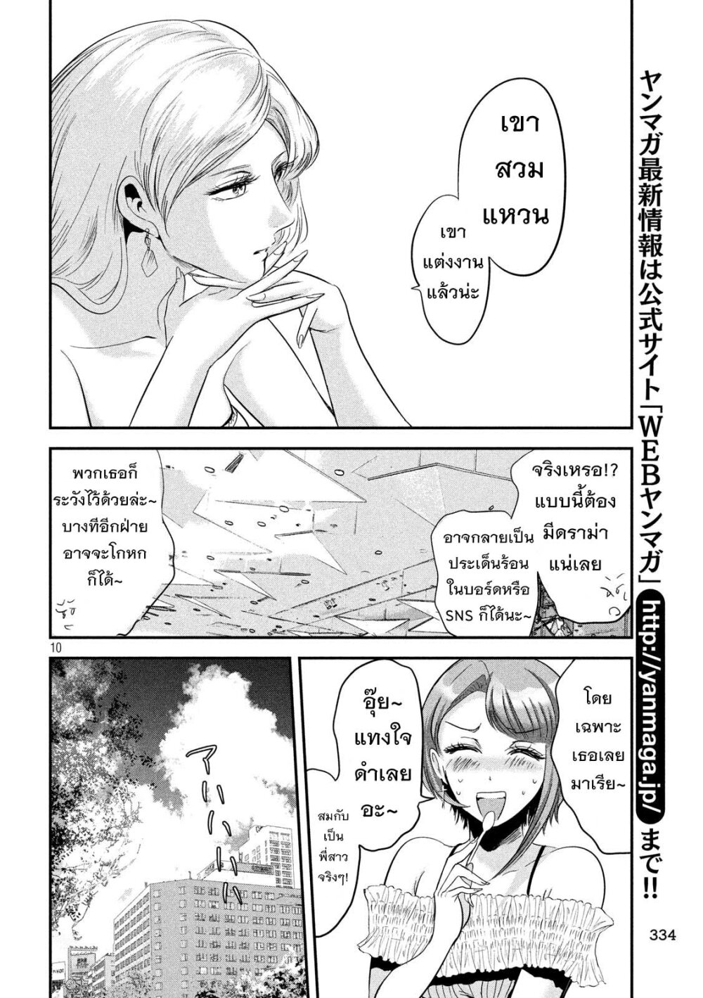 Yukionna to Kani wo Kuu 42 11