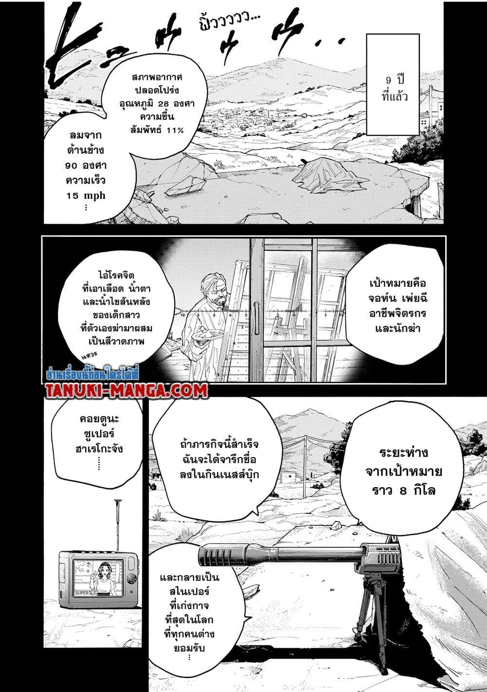 Sakamoto Days 137 04