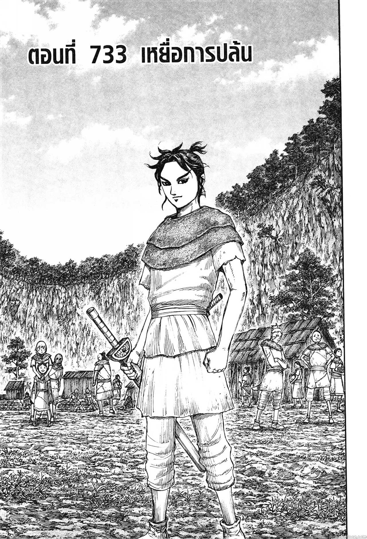 Kingdom 733 (1)