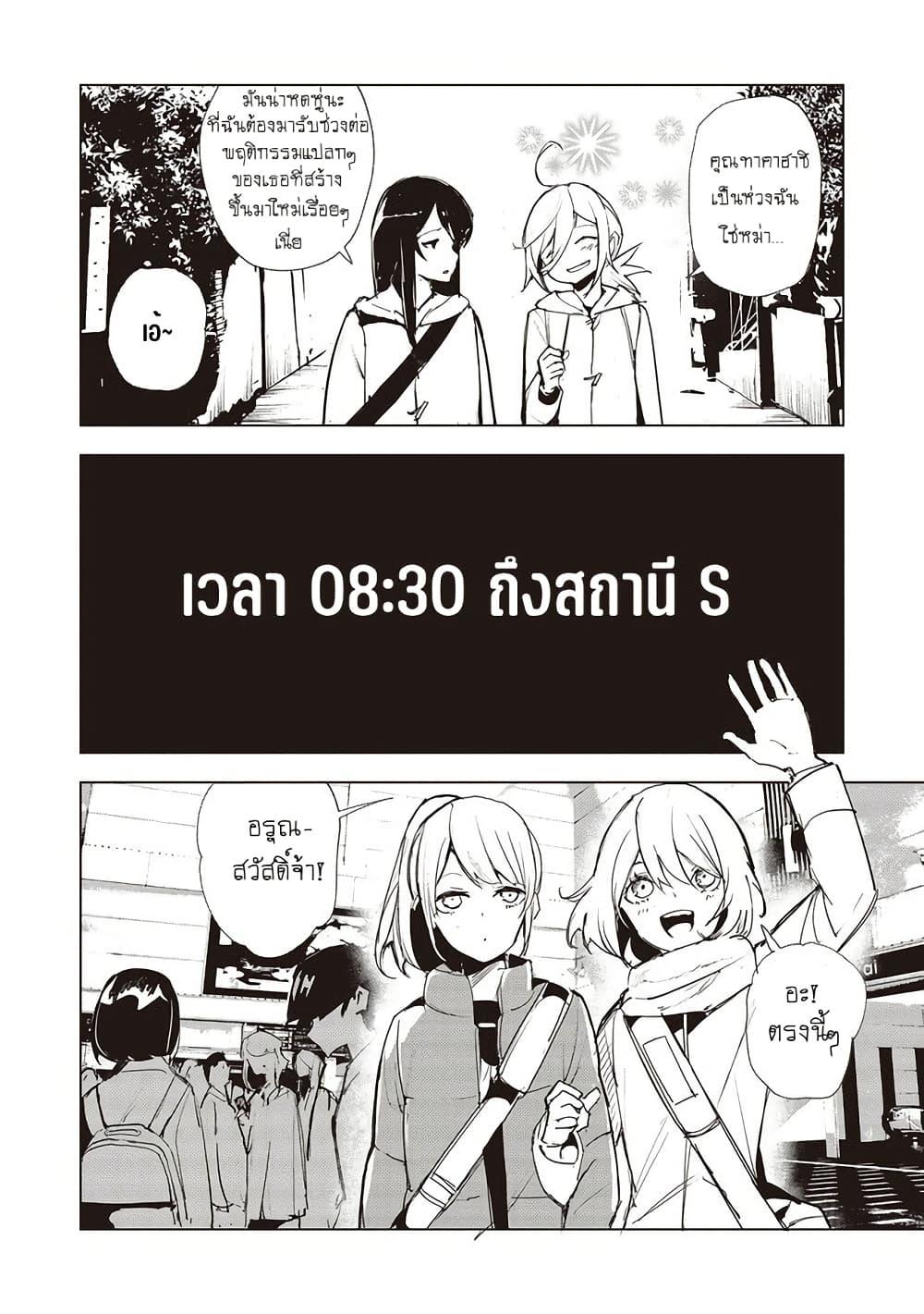 Futsuu to Bakemono 17 08