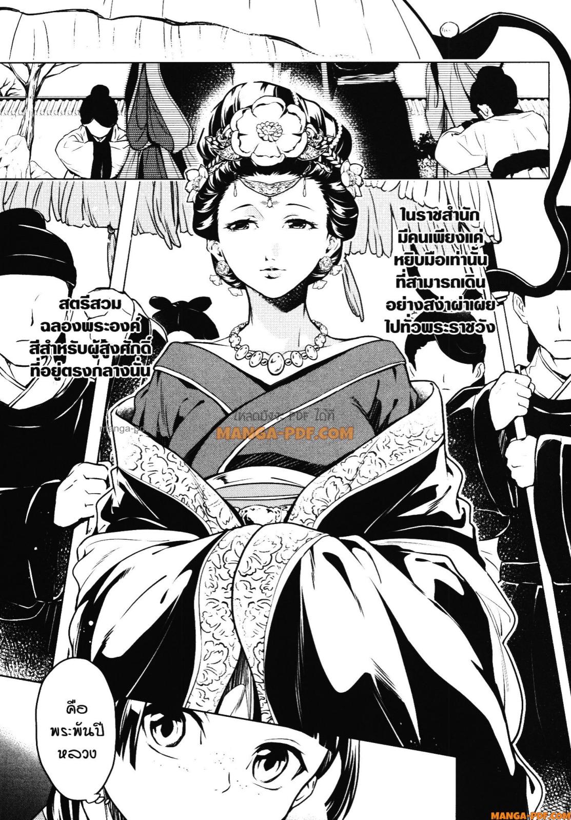 Kusuriya no Hitorigoto 55 (29)