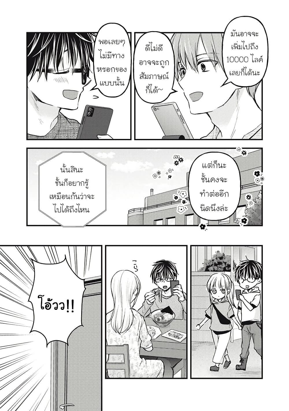 Mijuku na Futari de Gozaimasu ga 124 08