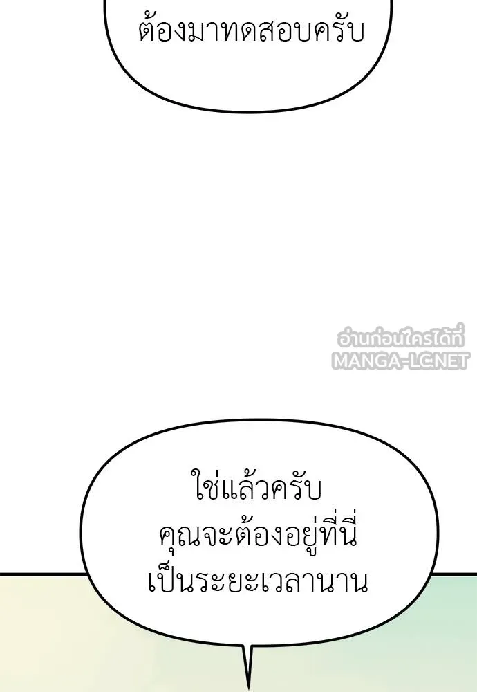 Undercover! Chaebol High School 95 159