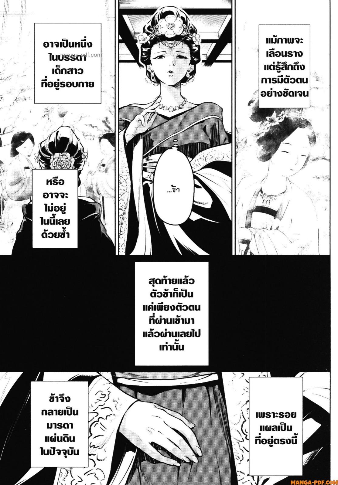 Kusuriya no Hitorigoto 58 (3)