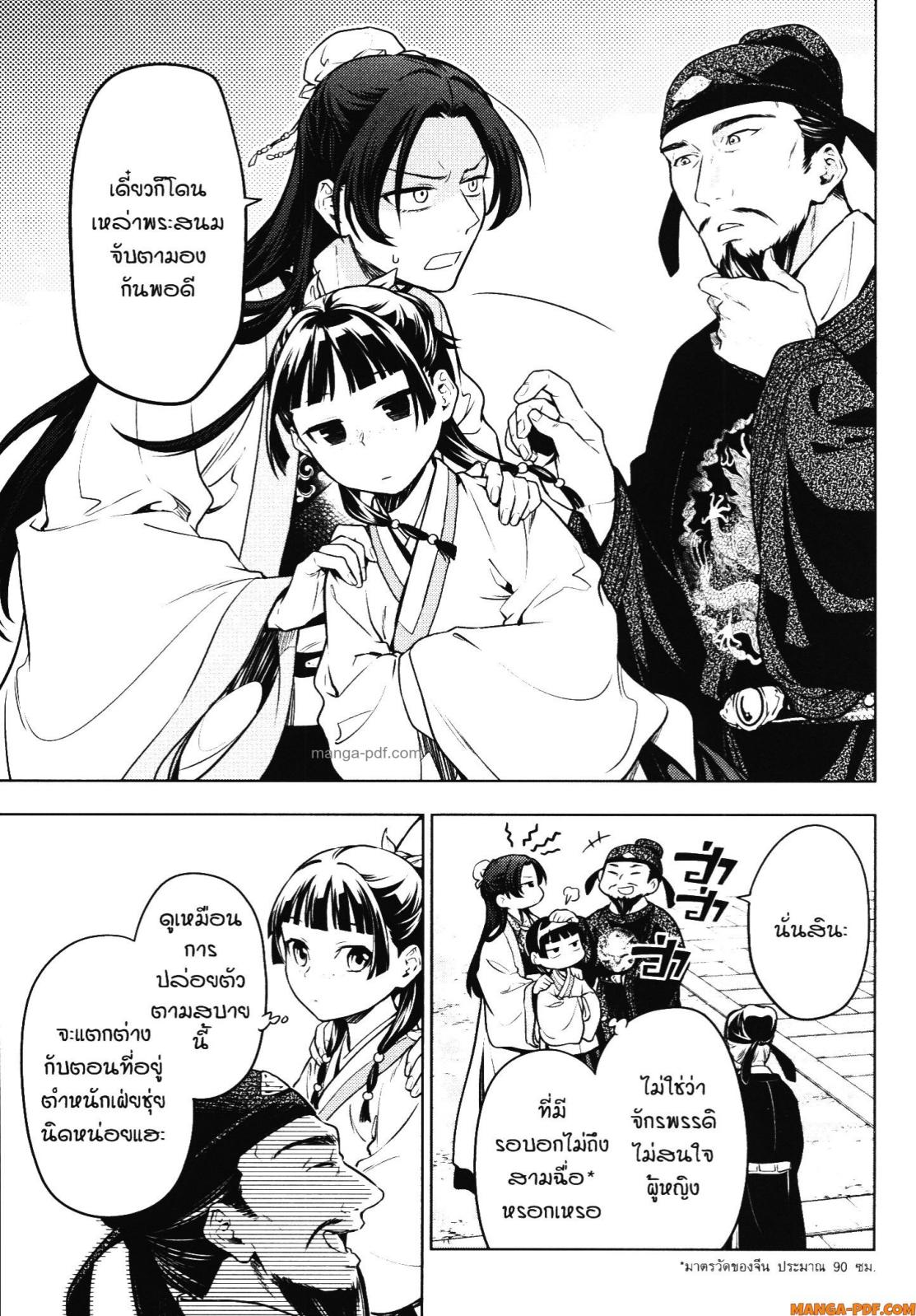 Kusuriya no Hitorigoto 54 (3)