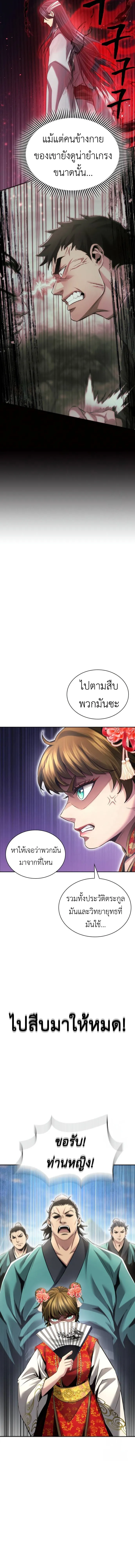 Regression of the Yong Clan Heir 11 18
