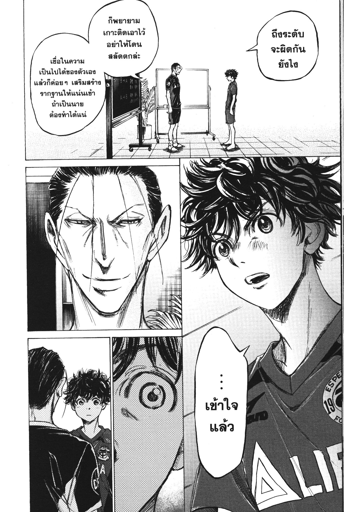Ao Ashi แข้งเด็กหัวใจนักสู้ 116 (15)
