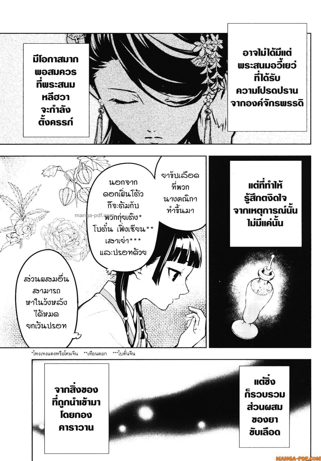 Kusuriya no Hitorigoto 55 (23)