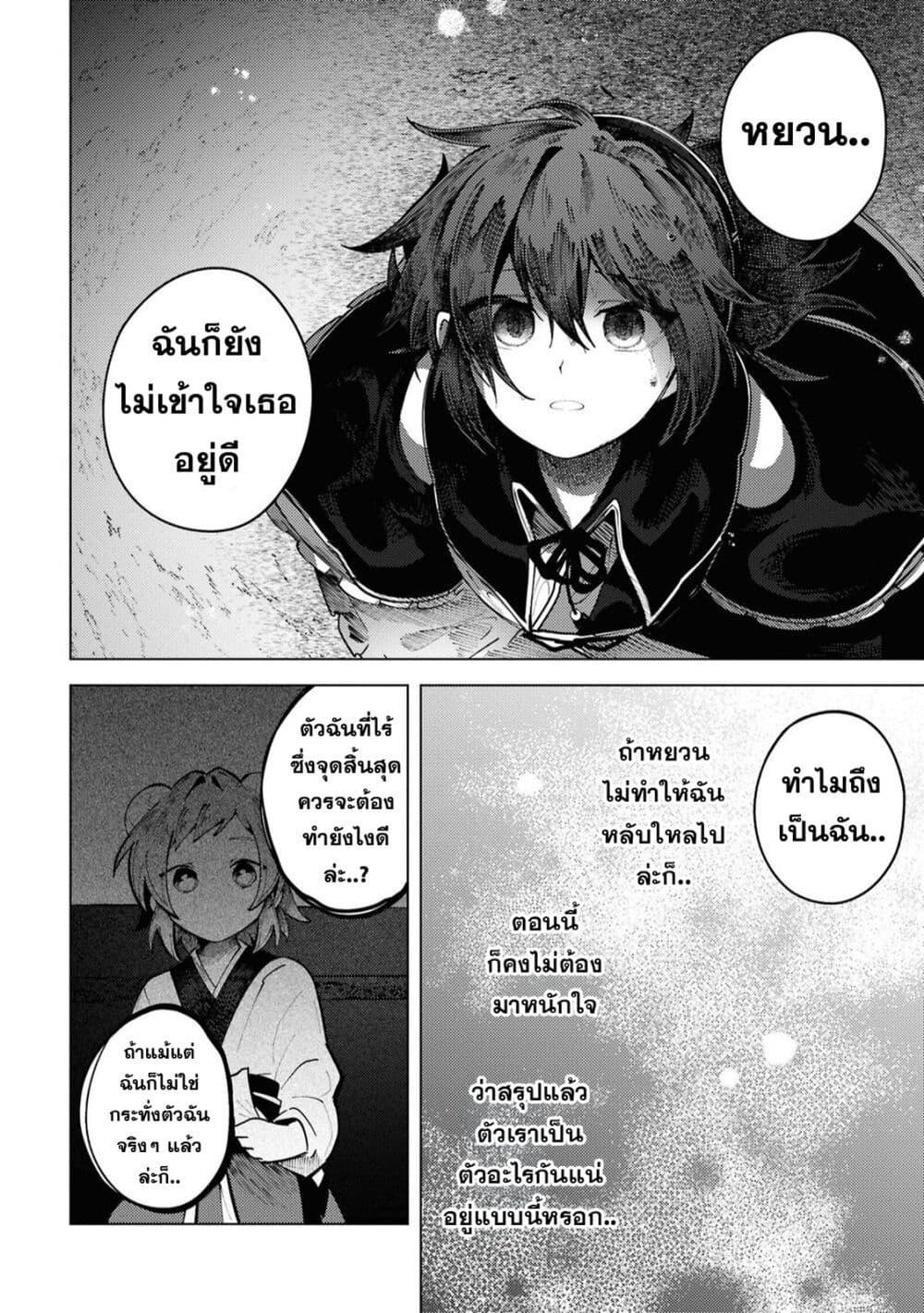 Kono Yo de Ichiban Suteki na Owarikata 11 (13)