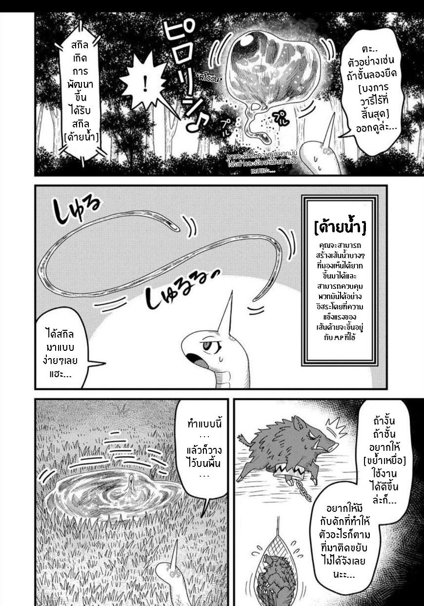 เกิดใหม่เป็นลูกปลาในต่างโลก! 9 (7)