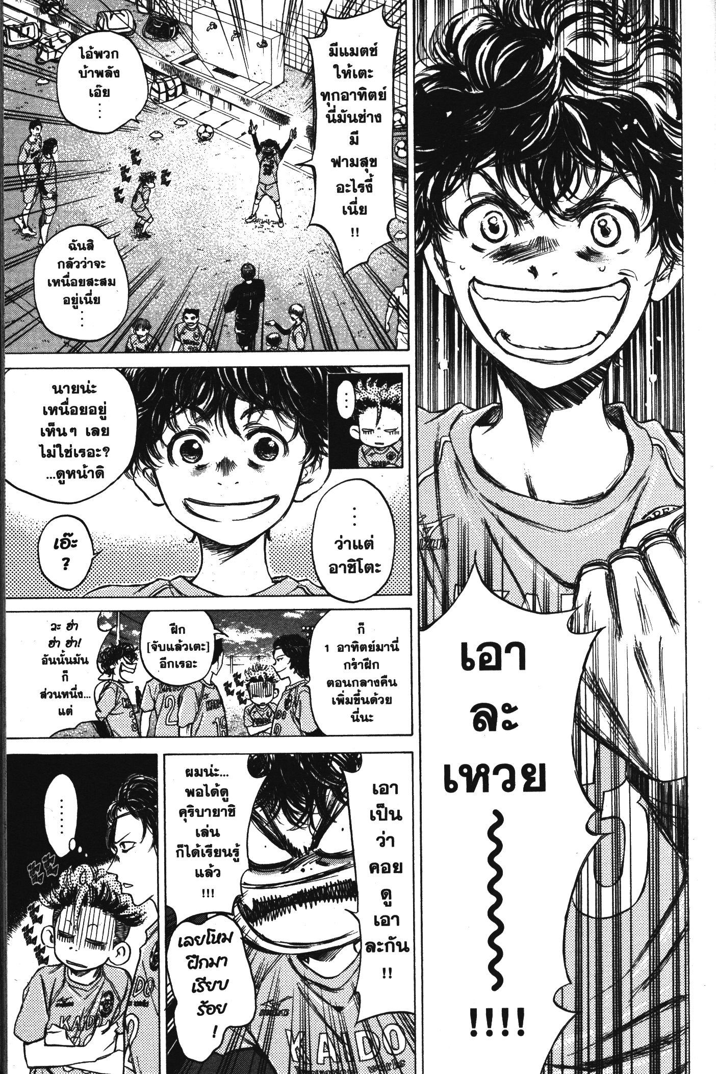 Ao Ashi แข้งเด็กหัวใจนักสู้ 59 (7)