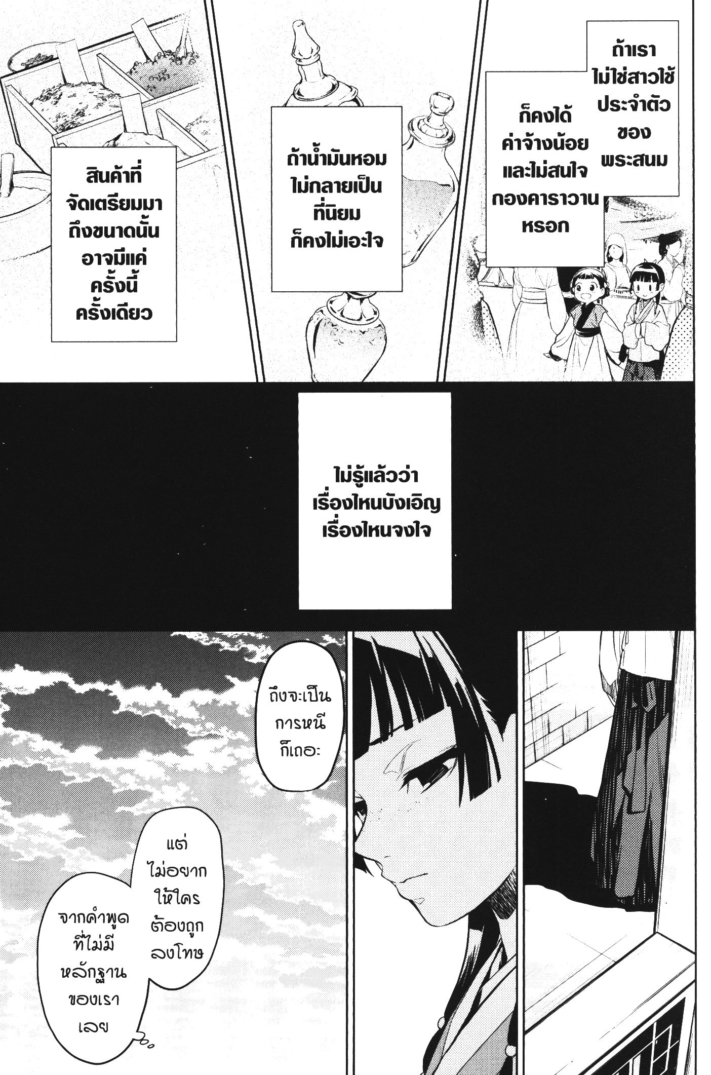 Kusuriya no Hitorigoto 43 (41)