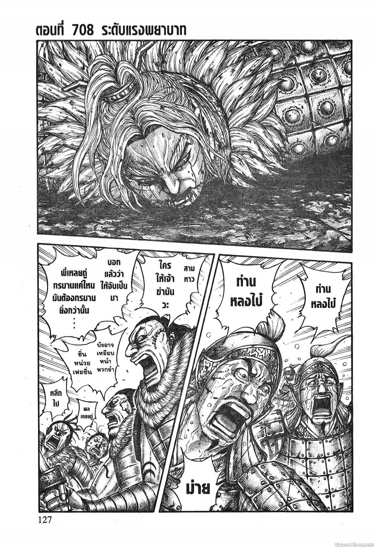 Kingdom 708 (1)