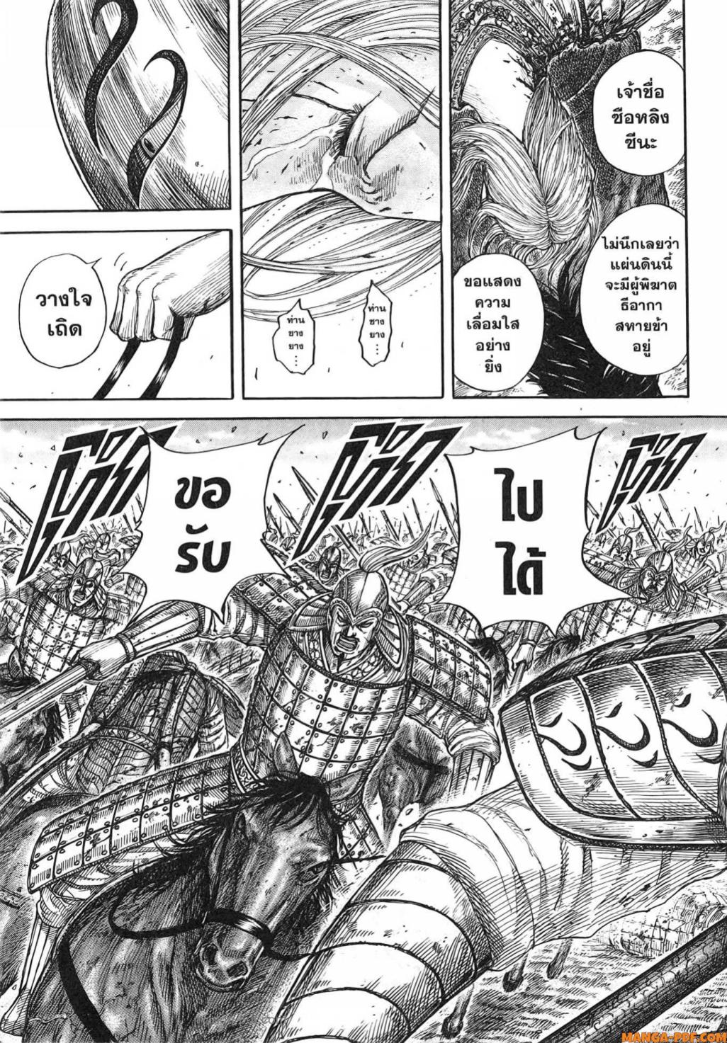 Kingdom 788 (3)