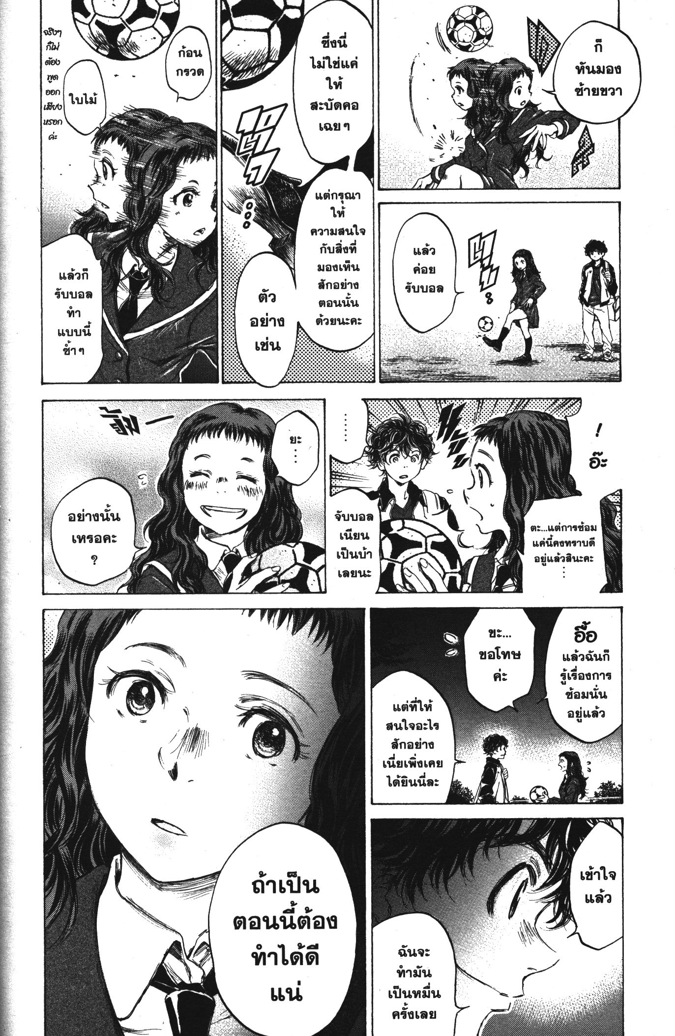 Ao Ashi แข้งเด็กหัวใจนักสู้ 72 (14)