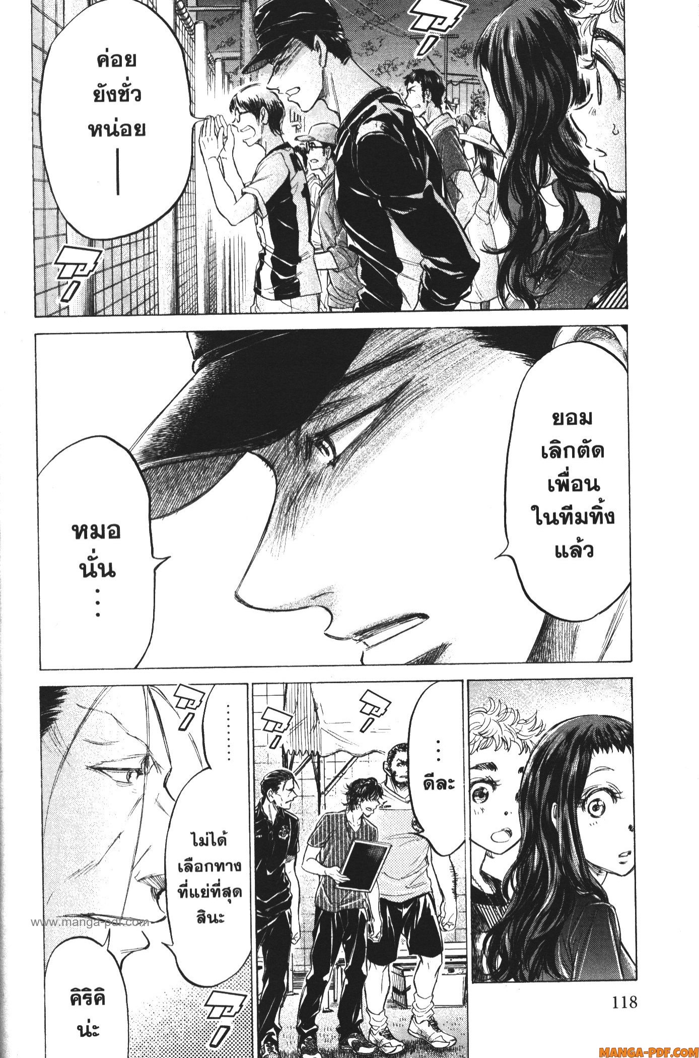 Ao Ashi แข้งเด็กหัวใจนักสู้ 165 (4)