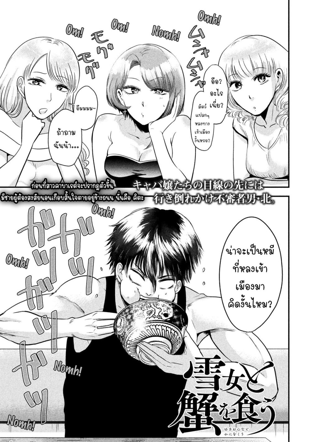 Yukionna to Kani wo Kuu 35 02