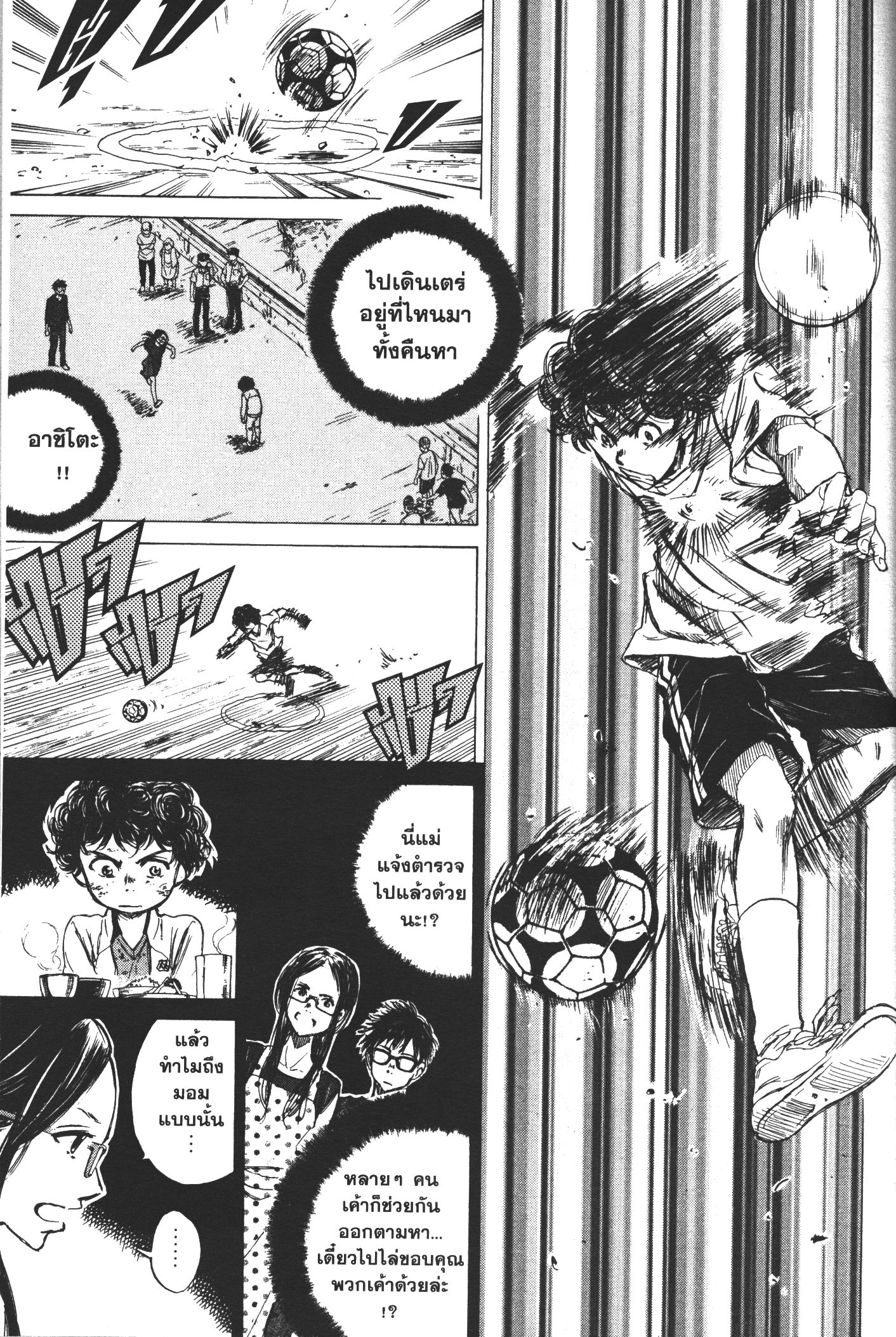 Ao Ashi แข้งเด็กหัวใจนักสู้ 2 (6)