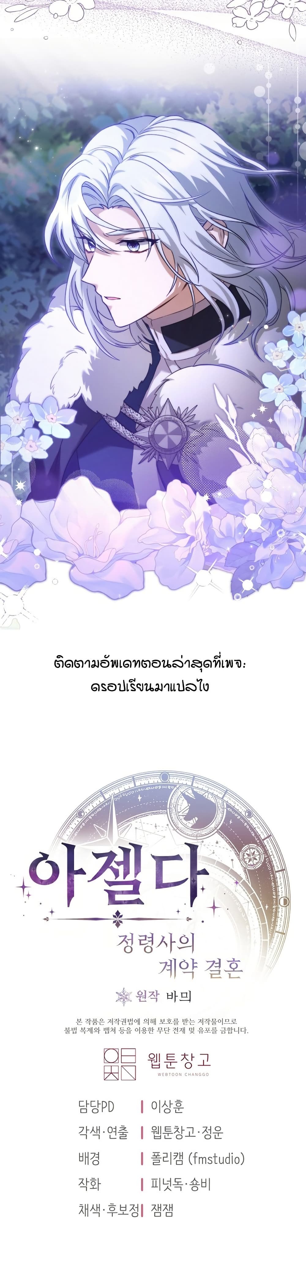 Azelda Spirit Master's Contract Marriage 6 30