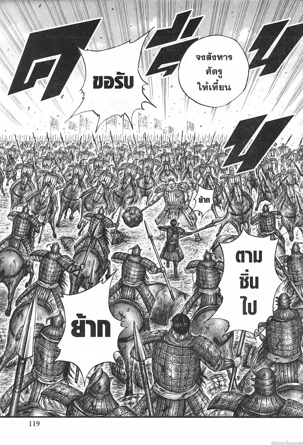 Kingdom 685 (15)