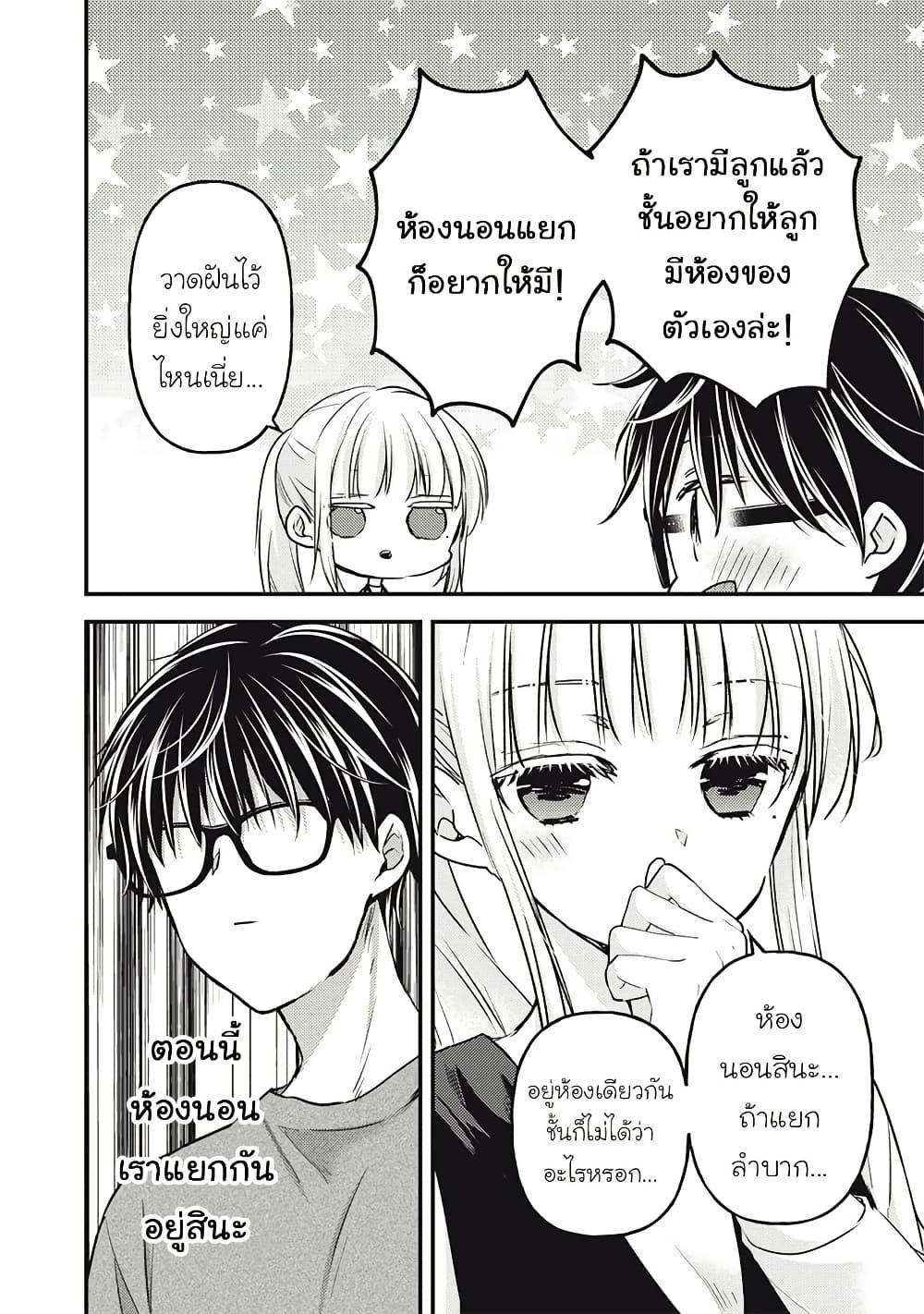 Mijuku na Futari de Gozaimasu ga 127 06