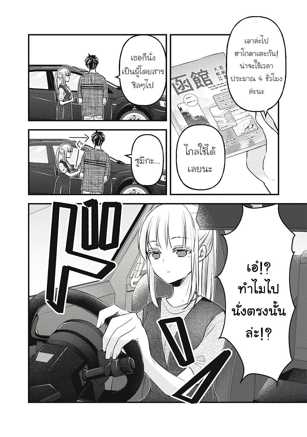 Mijuku na Futari de Gozaimasu ga 109 02