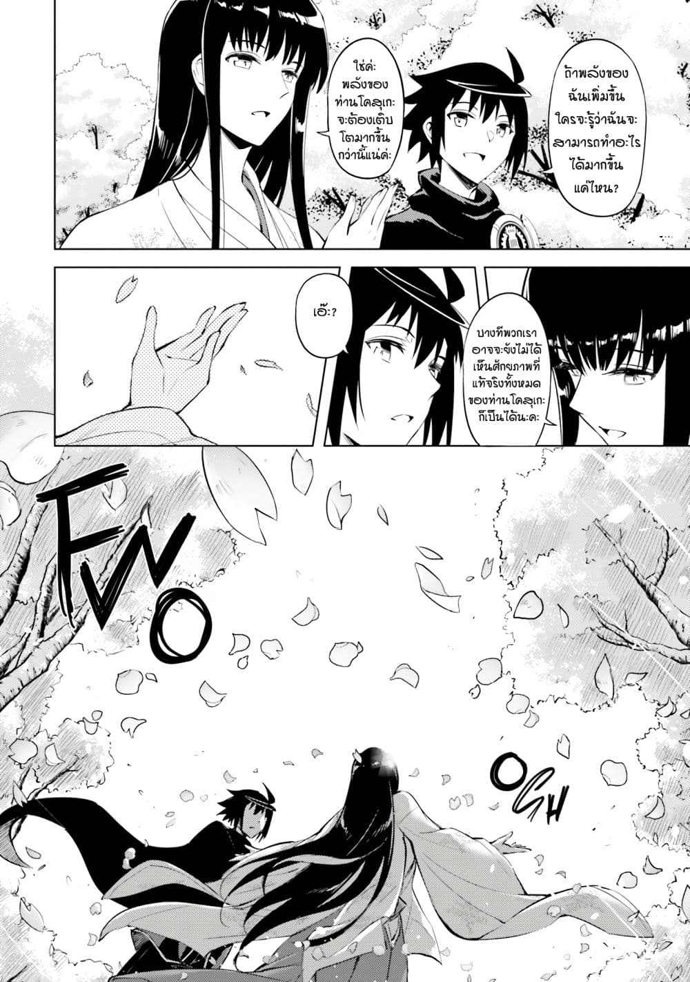 Tono no Kanri o Shite Miyou 78 12