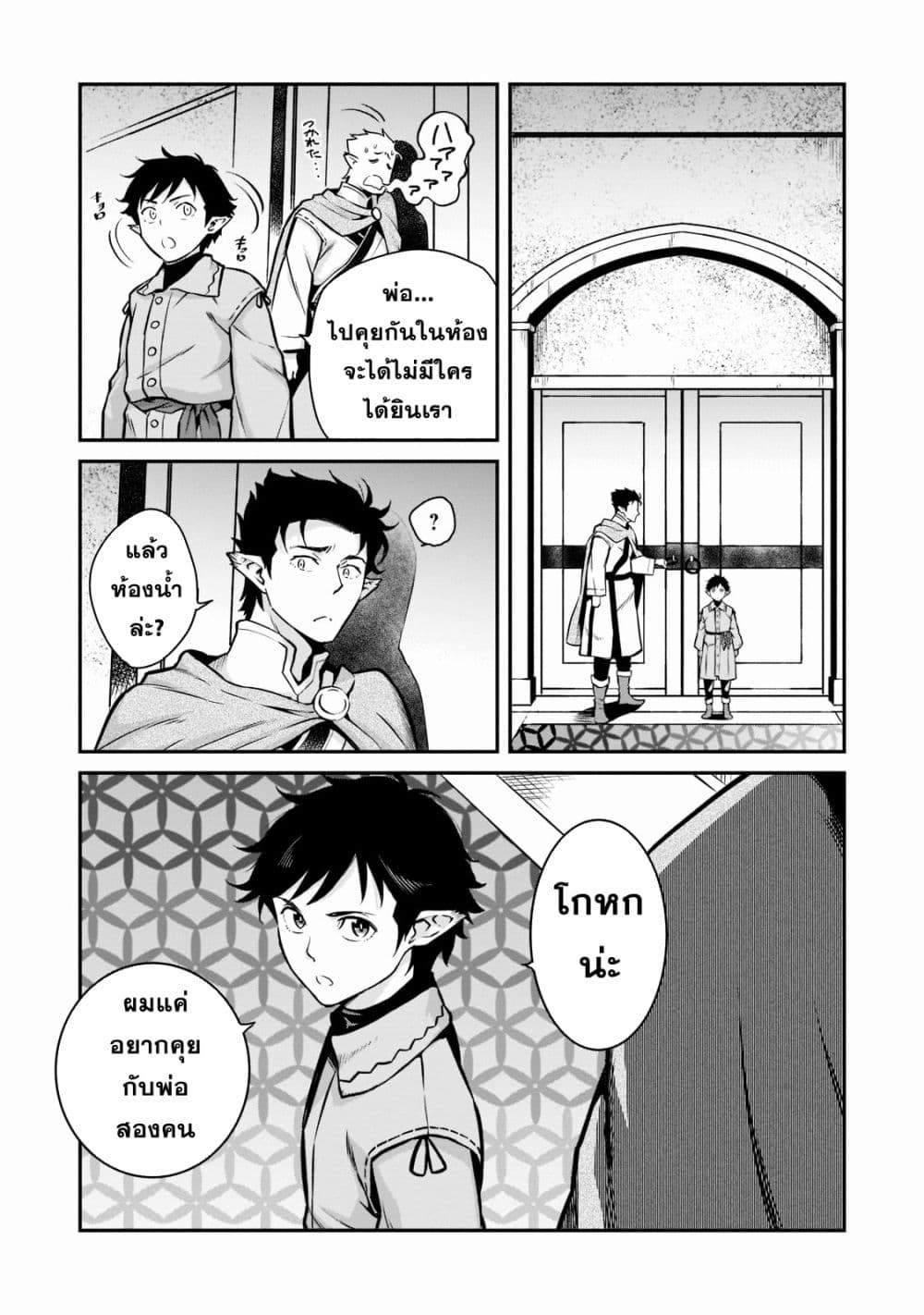 Horobi no Kuni no Seifukusha 5 21